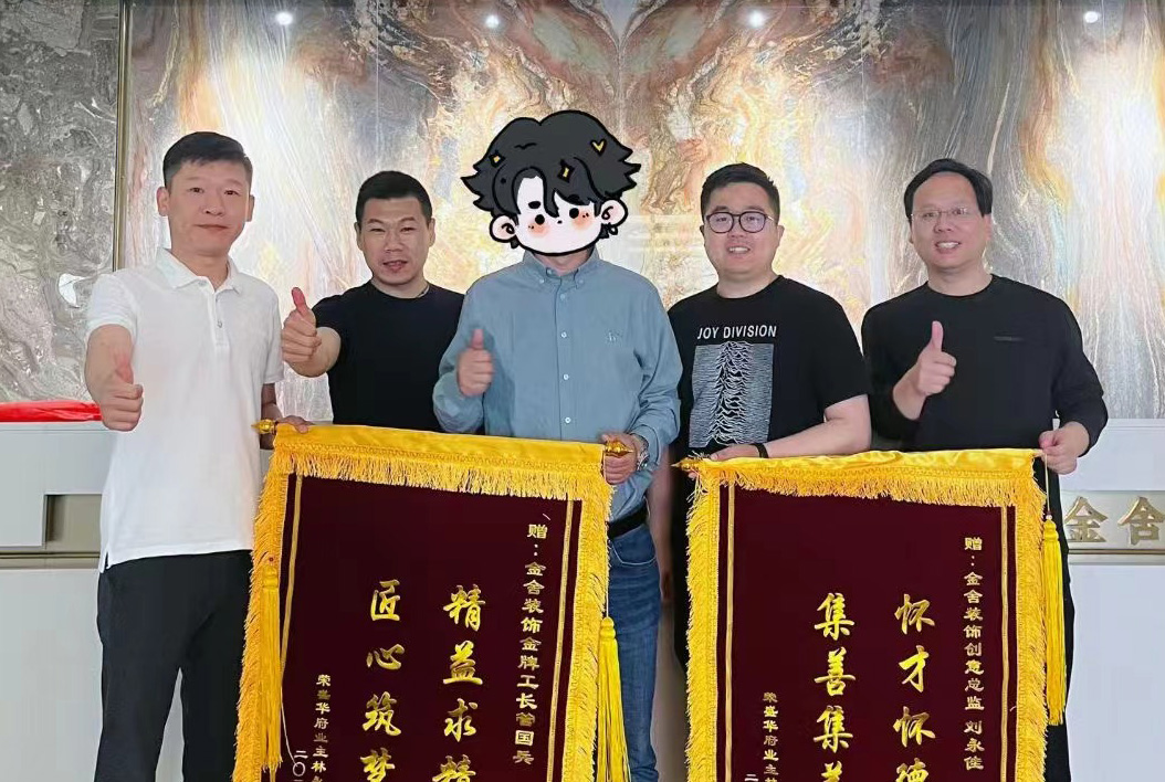 兩面錦旗 十分信任