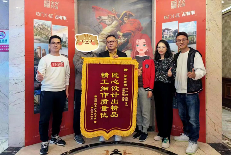  一面錦旗，為愛筑家